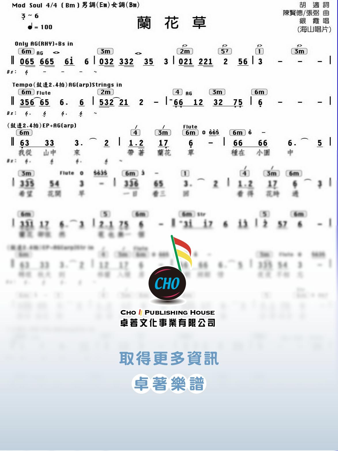 蘭花草